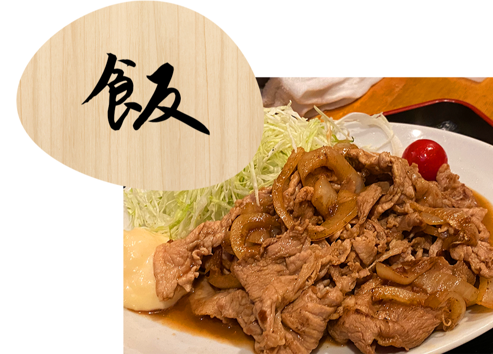 定食