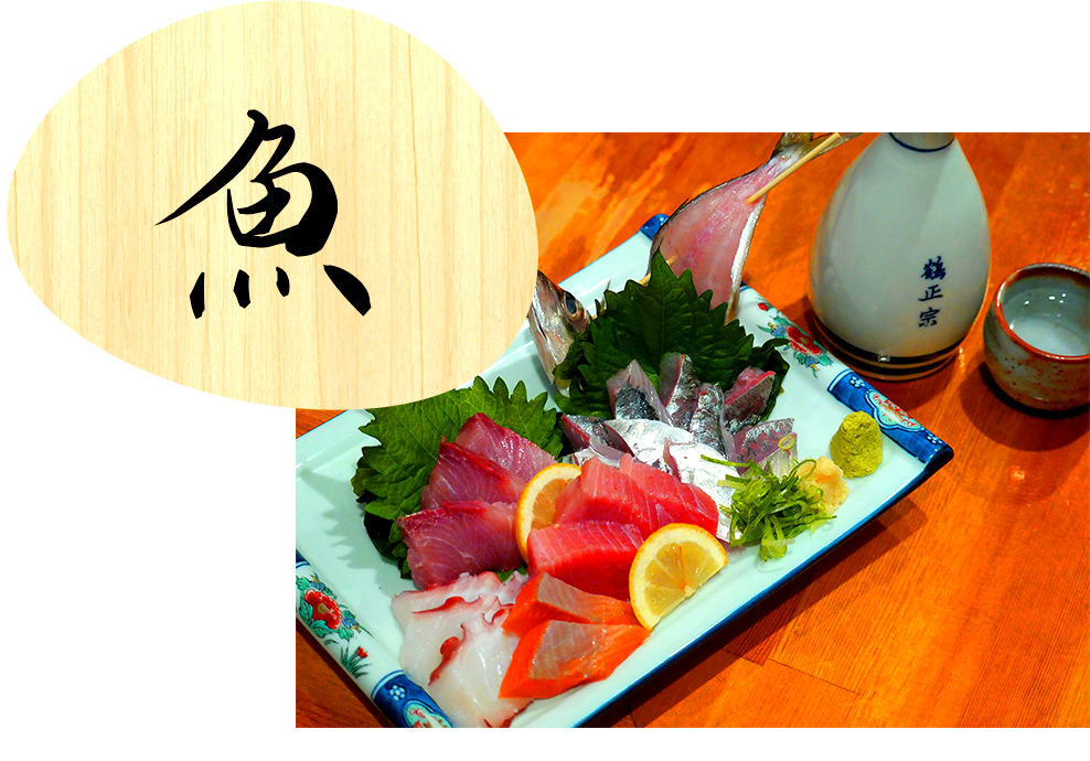 刺身