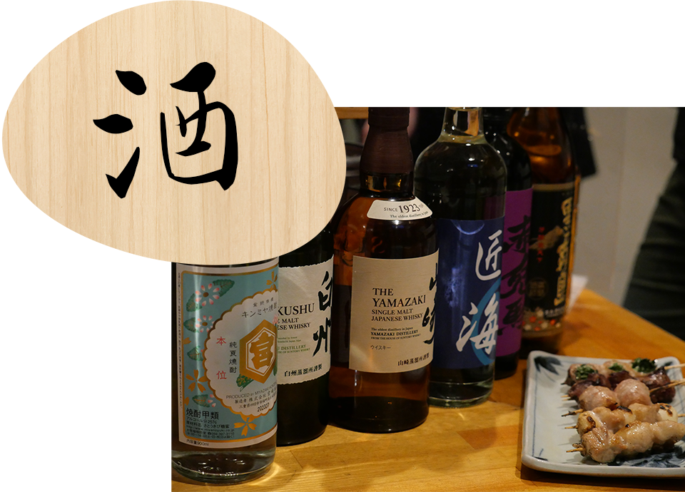 酒